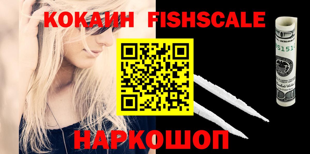 Cocaine Колумбийский  Кокаин  Сальск  даркнет сайт  Вход с VPN  Кокаин Fish Scale 