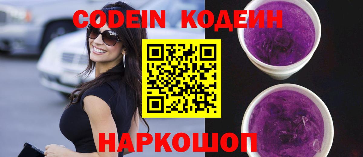 Сальск  Кодеин напиток Lean (лин)  Кодеиновый сироп Lean Purple Drank  Вход с VPN 