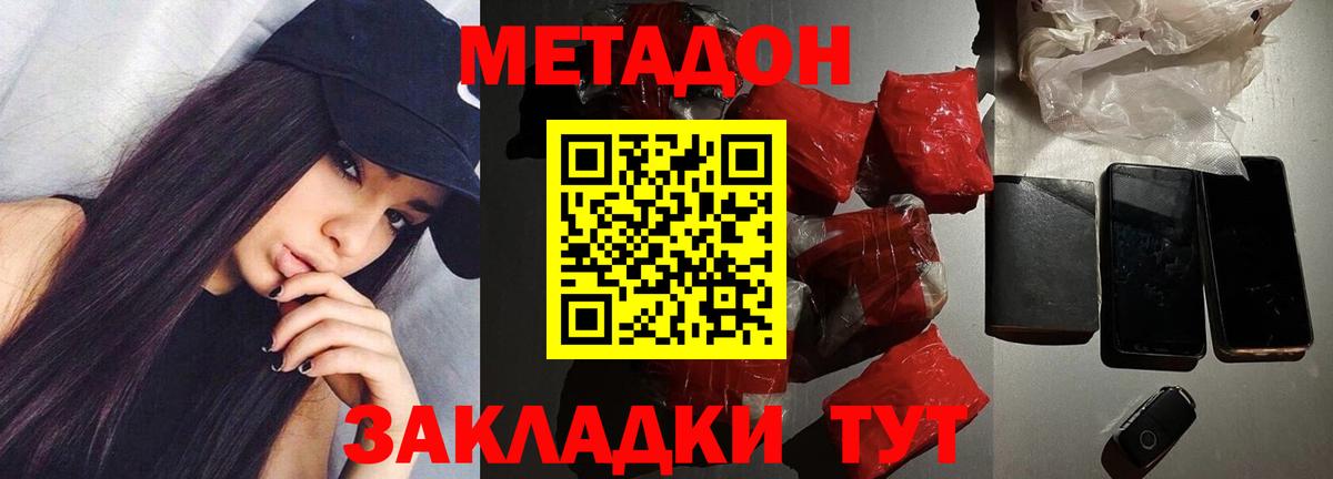 Метадон кристалл  Метадон VHQ  Вход с VPN  Сальск 